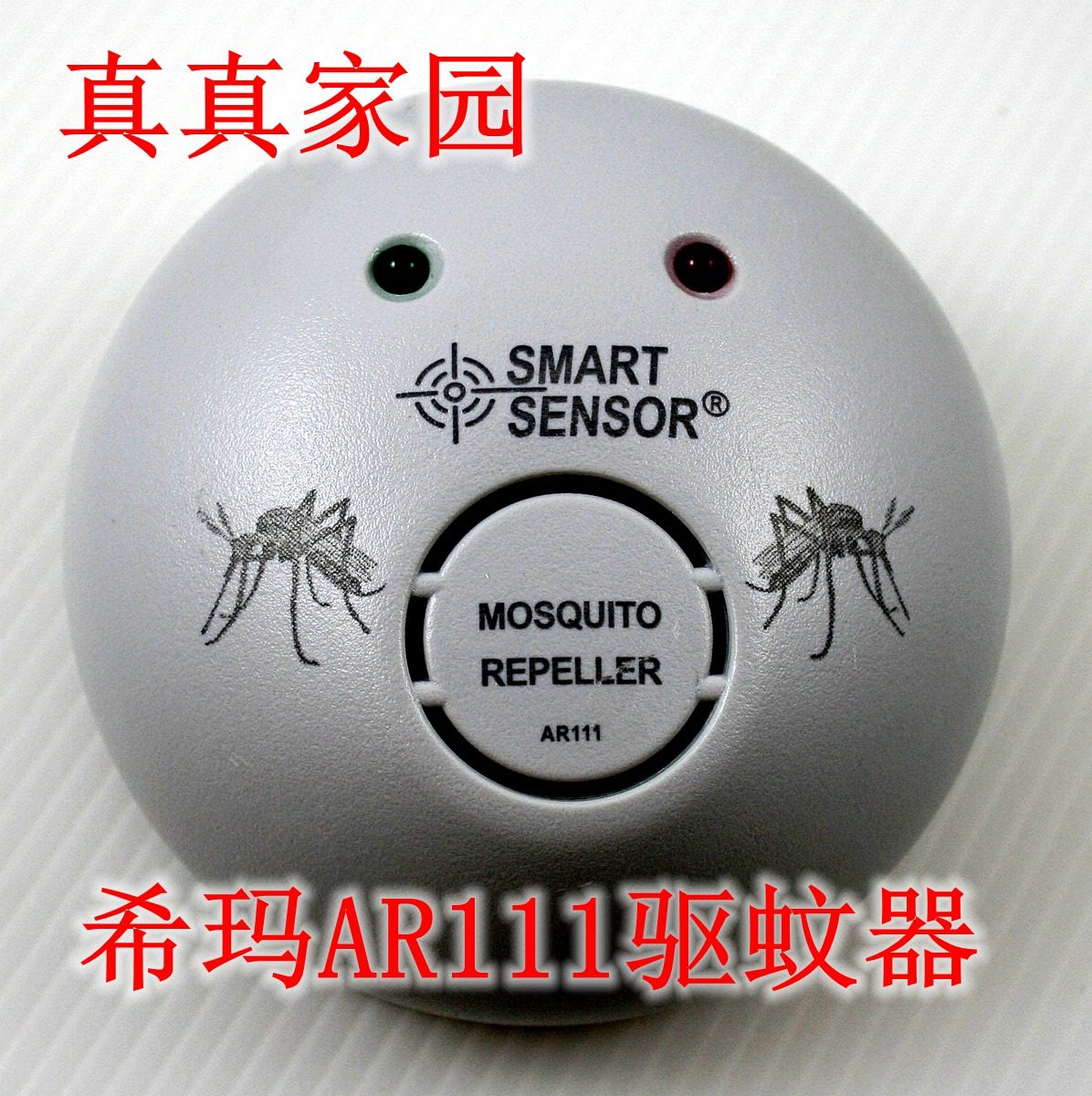 包邮希玛AR111加强型超声波驱蚊器/电子驱蚊器