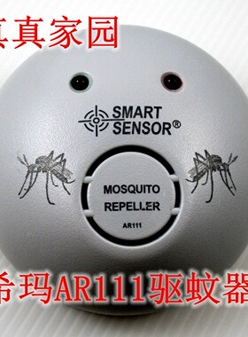 包邮希玛AR111加强型超声波驱蚊器/电子驱蚊器