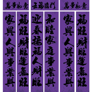 紫色对联守孝春联门神福字2026年春节老人三年黄色绿色对联紫春联