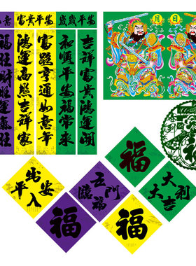 马年守孝绿色守孝黄色蓝紫色挽联素对联大门门神福字抬头见喜窗花