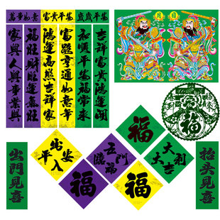 马年守孝绿色守孝黄色蓝紫色挽联素对联大门门神福字抬头见喜窗花