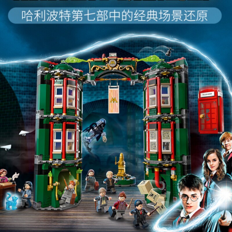 现货乐高lego联名哈利波特周边20周年霍格沃兹魔法部益智积木玩具