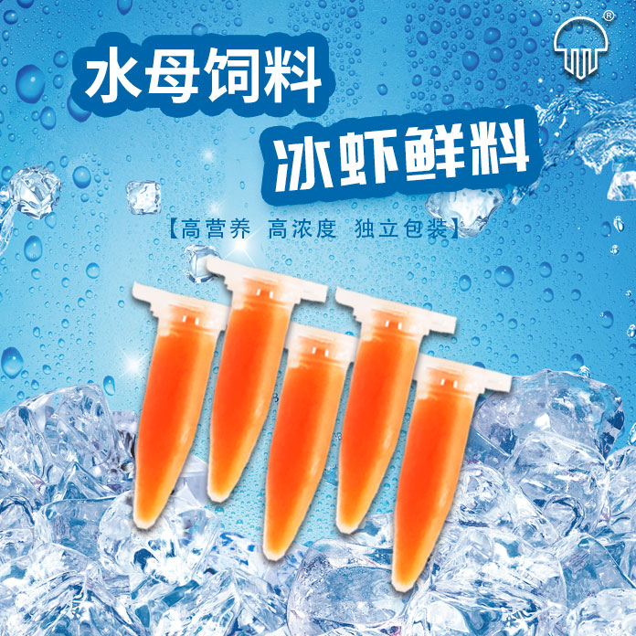 水母活物水母粮食物吃的丰年虾养水母维护包换水海盐专用液体饲料