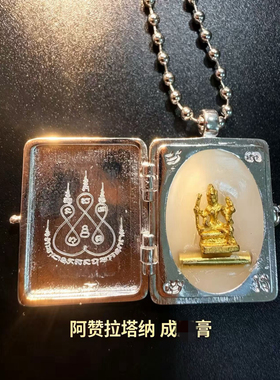 阿赞拉塔纳 四面佛膏吊坠