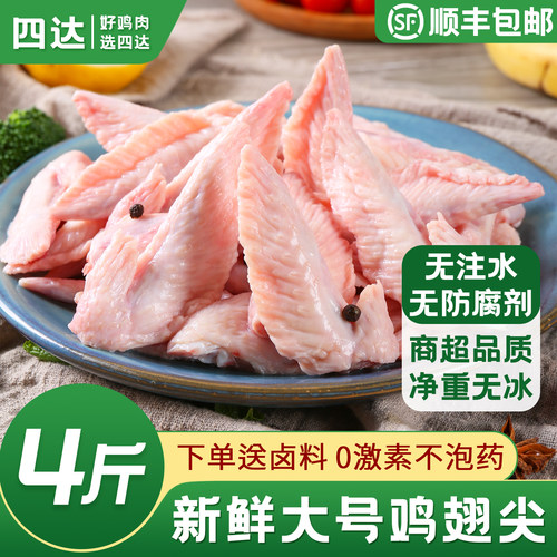 清真大号鸡翅尖新鲜冷冻顺丰包邮