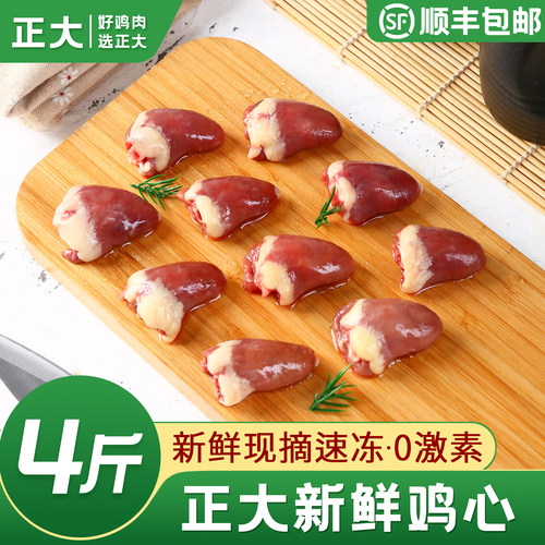 正大鸡心鸡内脏生鲜冷冻批发商用