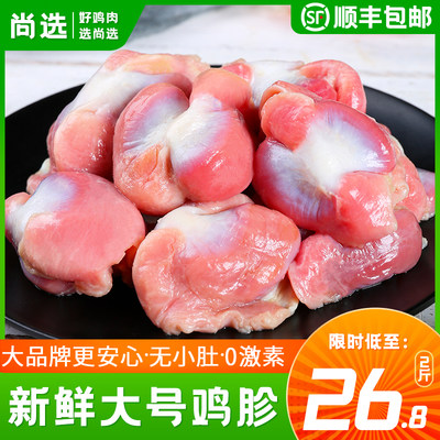 2斤尚选新鲜冷冻鸡胗烧烤食材