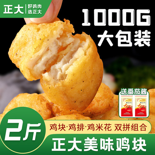正大美味鸡块空气炸锅半成品食材