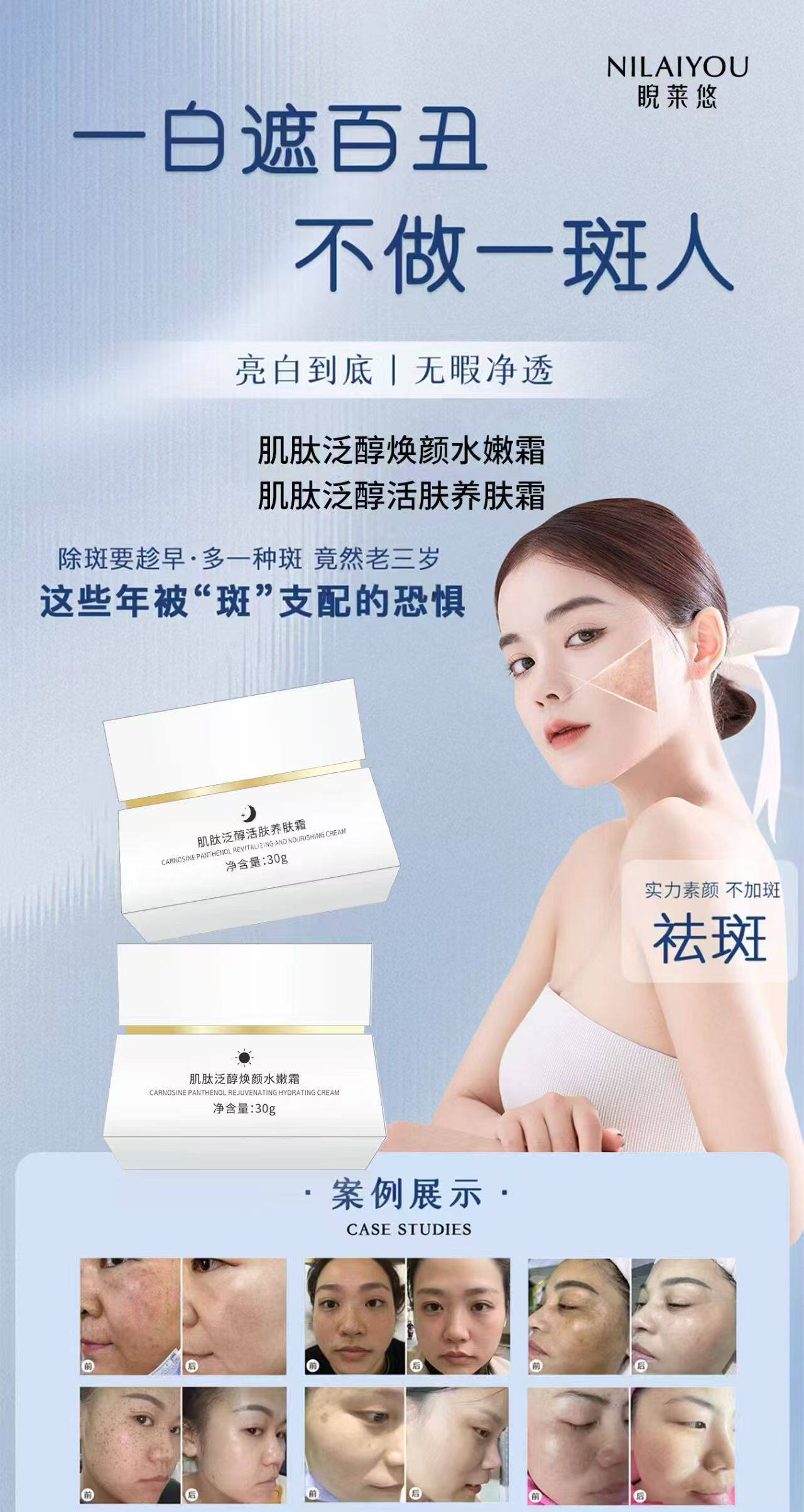 睨莱悠肌肽泛醇早晚霜两件套 提亮肤色补水去黄