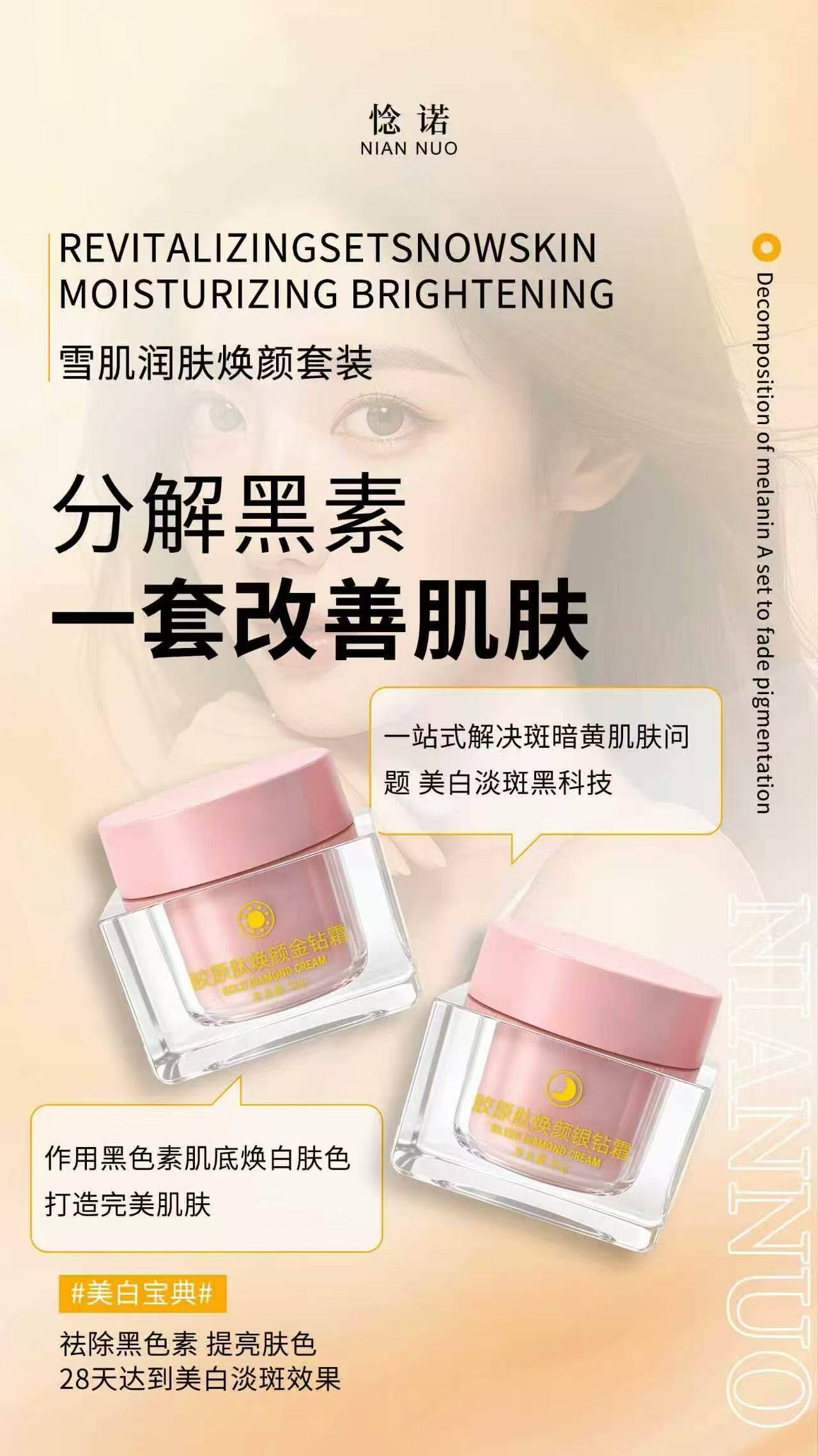 惗诺雪肌焕肤焕颜套盒金霜银霜