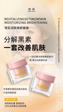 惗诺雪肌焕肤焕颜套盒金霜银霜