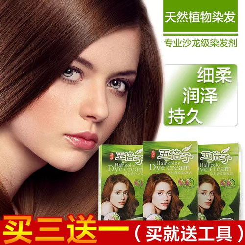 五倍子自然黑色无刺激正品染发膏