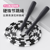 云上跃2.9米个人团体竹节跳绳学习比赛健身硬珠节长绳多规格
