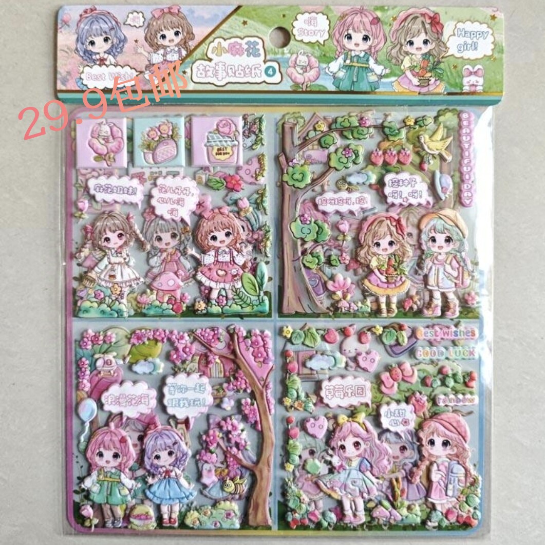 麻花女孩可爱贴纸少女故事贴画立体益智泡棉软贴芭比公主换装贴纸