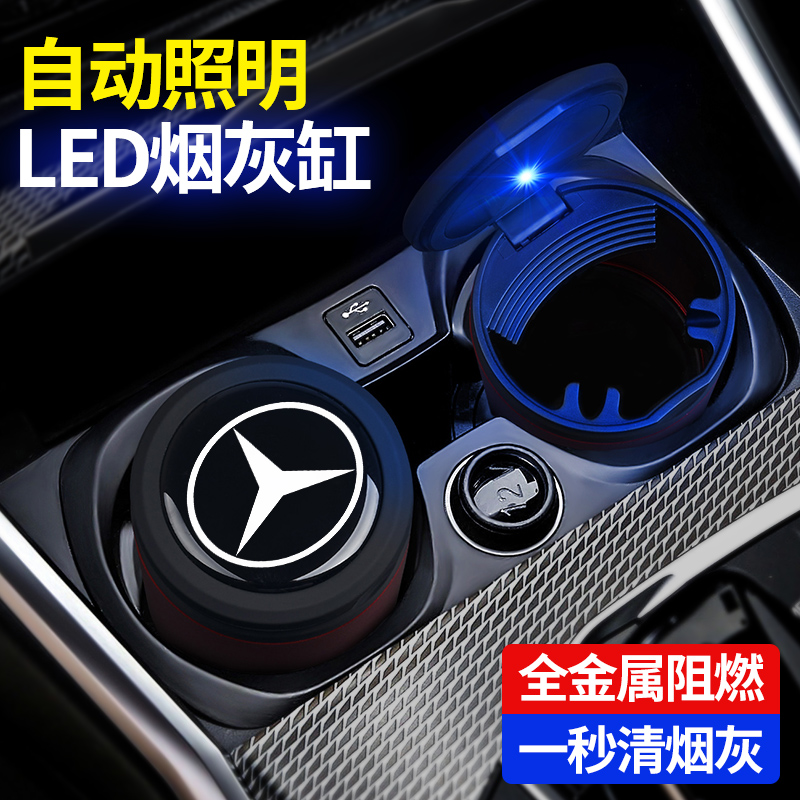 适用于奔驰车载烟灰缸CLS级C级A级AMG GLA EQE EQAEQBEQC改装内饰