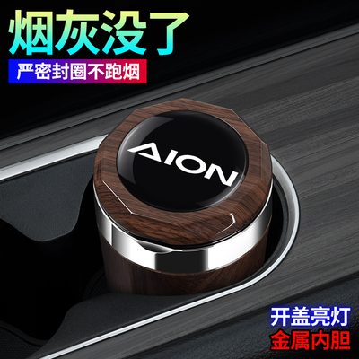 适用于埃安AION UT super车载烟灰缸2026款高阻燃车内饰改装带灯