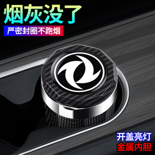 东风睿立达V8E汽车用烟灰缸 2026款睿立达V8高阻燃内饰改装带灯盖