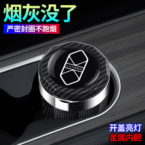 智界车载烟灰缸 2026款智界S7 R7MAX高阻燃车内饰改装带盖灯