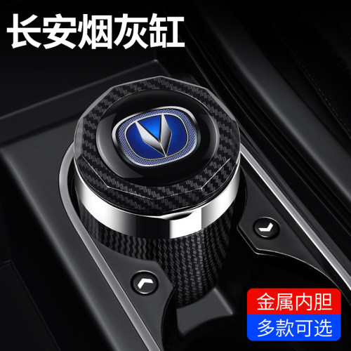 长安NUIVKT锐程CS755535PLUS高阻燃车载烟灰缸汽车内饰改装带盖灯
