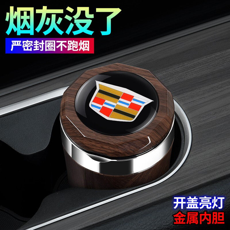 适用于凯迪拉克XT5 XT4 CT6 ATSL XT6 CT5 CT4 XTS车载烟灰缸专用