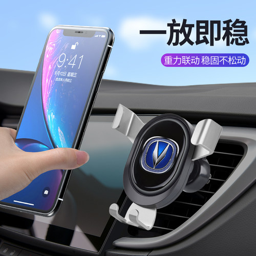 长安X7/X5/CS55/CS75/CS35PLUS UNI-V 车载手机支架出风口导航架
