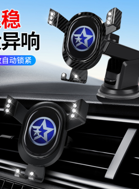 启辰大V T60 T90 T70 e30 D60 星 EV专用导航改装汽车载手机支架