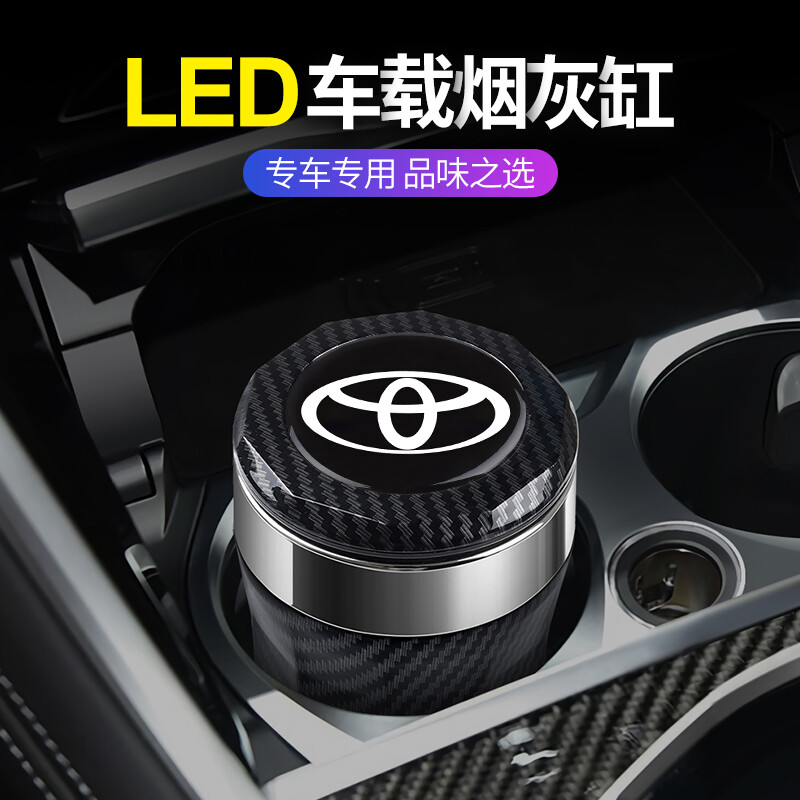 适用于丰田皇冠锐志埃尔法双擎威尔法内饰改装饰车用品车载烟灰缸