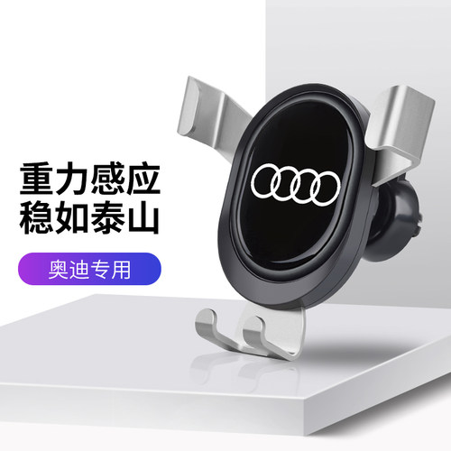适用于奥迪Q7 A7 Q8 S4 S5 S8 S6 SQ5 车载支架出风口手机导航架