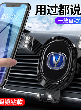 长安UNI-K/V/T CS85 COUPE锐程CC悦翔专用导航改装汽车载手机支架