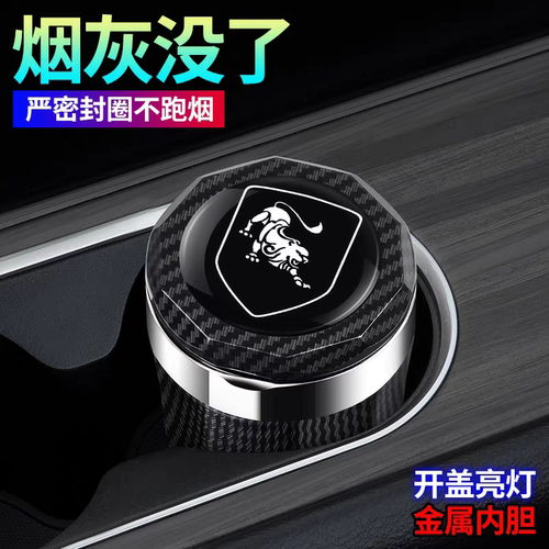 风行星海V6PLUS车载烟灰缸 2026款星海V6高阻燃车内饰改装带盖灯