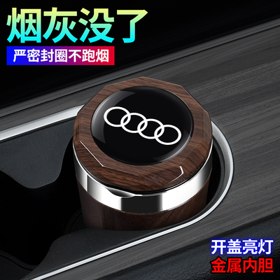 奥迪A7L Q5A6LA4LQ3A3Q2Q4高阻燃车载烟灰缸汽车内饰改装带盖灯
