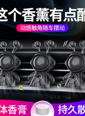 大众凌渡辉昂威然Polo探歌ID.4/6 X车载香水车内香薰摆件增香除味