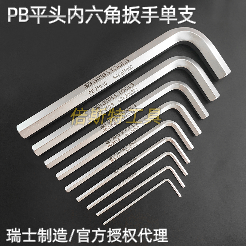 瑞士PB swiss tools 210 0.89/1.27/2.5/3/4/5进口平头内六角扳手|ruв категории оборудование/инструменты, ручной инструмент, гаечный ключ, ключ шестигранный - от Buy2taobao.com для оказания профессиональной услуги покупки агента Taobao