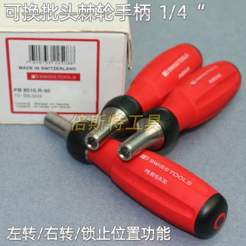 瑞士PB8510.R带批头棘轮螺丝刀