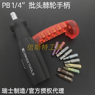 瑞士PB Swiss Tools 6510.R-30十字星型内六角可换批头棘轮螺丝刀