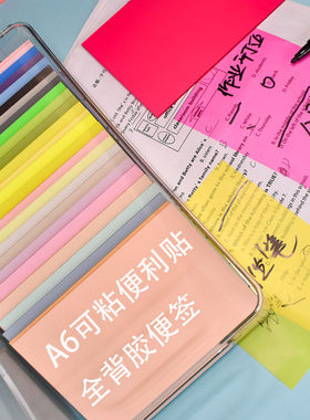 大号A6全背胶便签学生订正便利贴