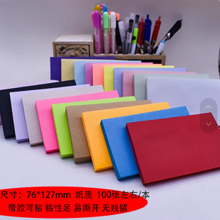 A7便签贴深色便签纸76 127mm便利贴糖果彩色可粘N次贴记事贴100张