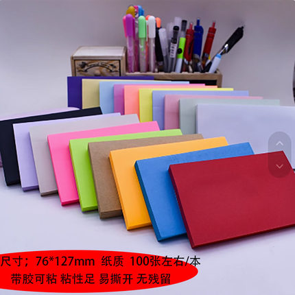 A7便签贴深色便签纸76*127mm便利贴糖果彩色可粘N次贴记事贴100张