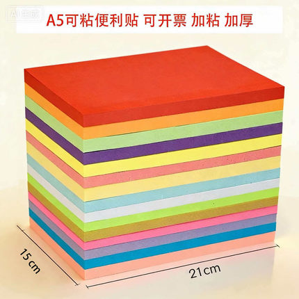 A5彩色便利贴大号记事贴学生错题便签本便签即时贴a6告示贴n次贴