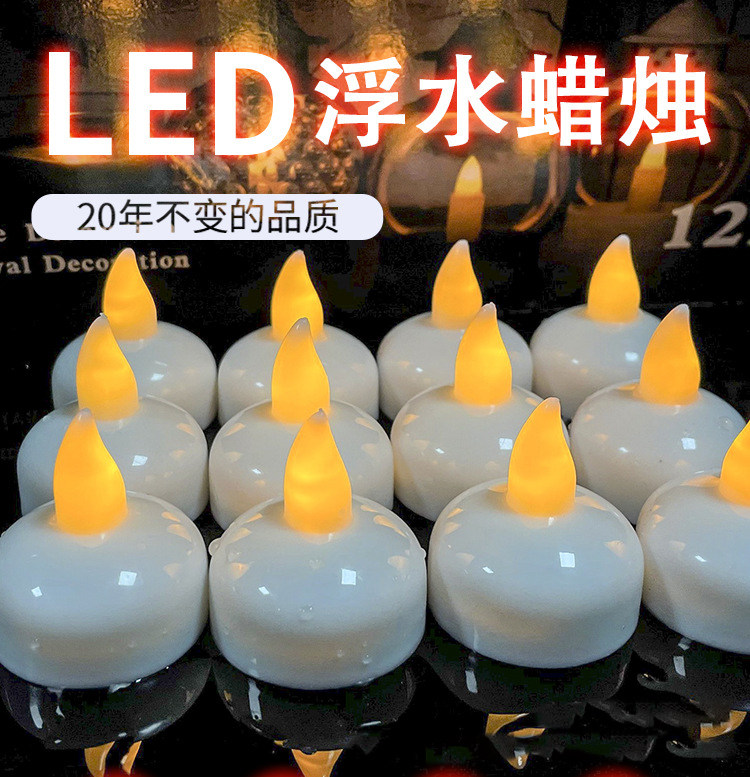 浮水蜡烛led防水小蜡烛灯圣诞无烟蜡烛浪漫情人节母亲节表白道具