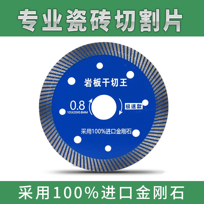 进口金刚砂瓷砖超薄干切不崩边片图片