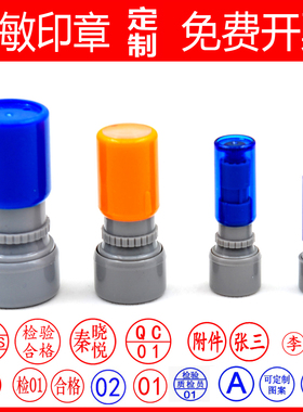 刻数字章小圆光敏印章名字制作检验合格QC/PASS数字定做附件字母