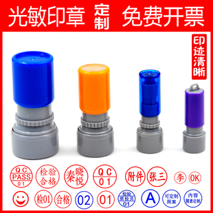 刻数字章小圆光敏印章名字制作检验合格QC/PASS数字定做附件字母