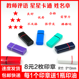 五角星印章儿童印章星星印章优秀印章教师鼓励评语优秀良好章人名