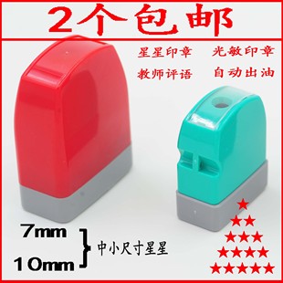 五角星印章儿童小学生素质报告小星星成绩册教师评语印章刻字定制