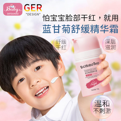 2026新款大头鸟蓝甘菊舒缓精华面