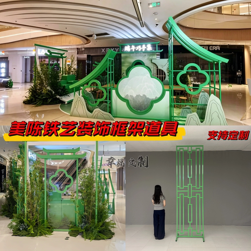 新中式铁艺屏风商场节庆美陈铁艺背景架活动布置可拆卸道具商场DP