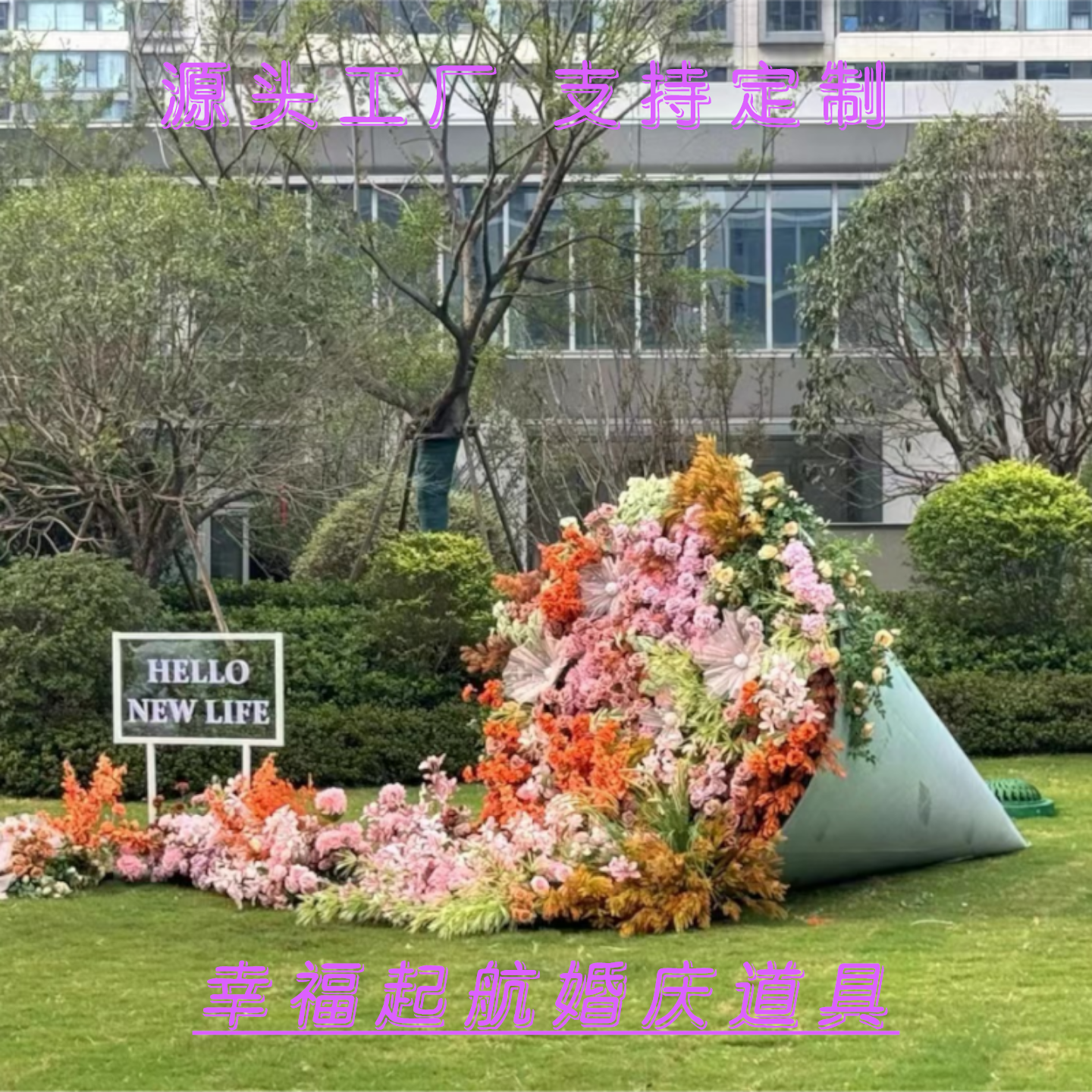 户外大型仿真花束商业巨型网红打卡拍照装置铁艺圆锥场景装饰摆件