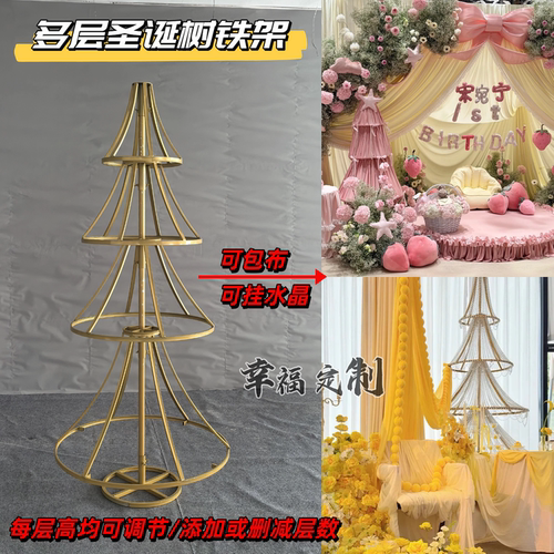婚庆多层圣诞树铁艺架子可拆卸可包布挂水晶线帘周岁宴美陈框架