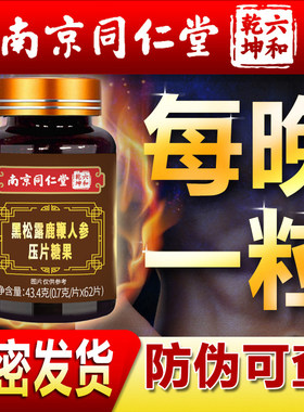 黑松茸男用正品可搭鹿茸牡蛎